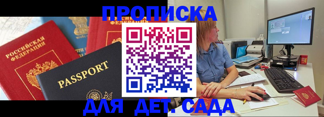 прописка ребенка в Жигулёвске
