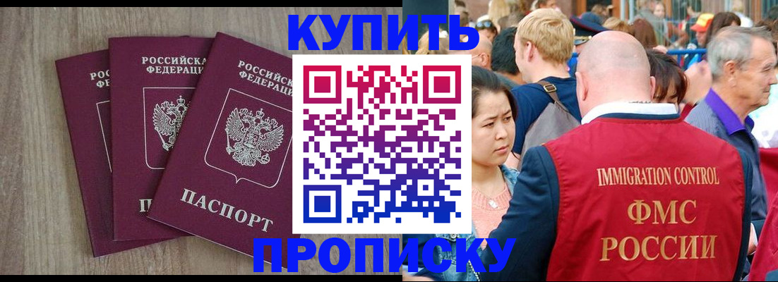 прописка для работы в Жигулёвске